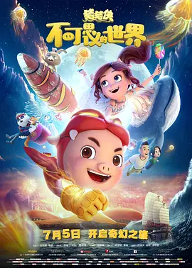 星梦奇缘明星合成