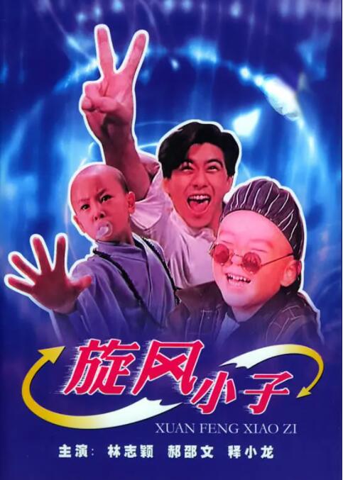 十二岁的宝贝