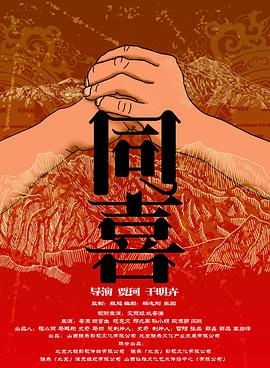 《囗交》无删减电影