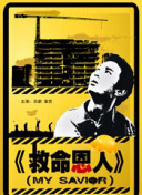 蛇蝎美人