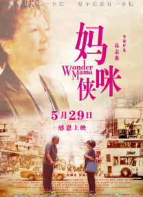 蜜桃成熟时电视剧李丽珍